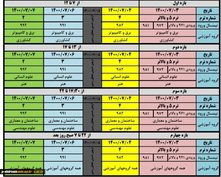 اطلاعیه زمانبندی حذف و اضافه مهر 1400 2
