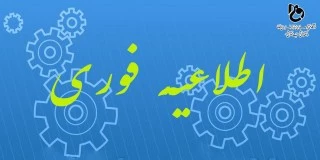 اطلاعیه شماره­ ی 1 معاونت آموزشی در خصوص زمان و مدارک لازم برای ثبت­ نام پذیرفته­ شدگان آزمون­ های «کاردانی، کارشناسی ناپیوسته و سراسری» دانشگاه فنی ­و حرفه­ ای در سال تحصیلی 401-1400 2