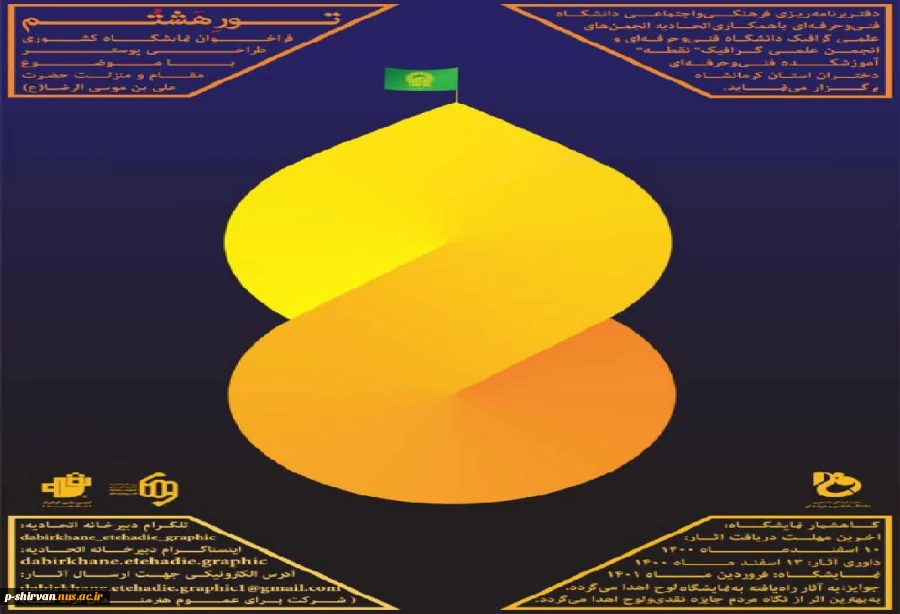 فراخوان نمایشگاه تور هشتم
 2