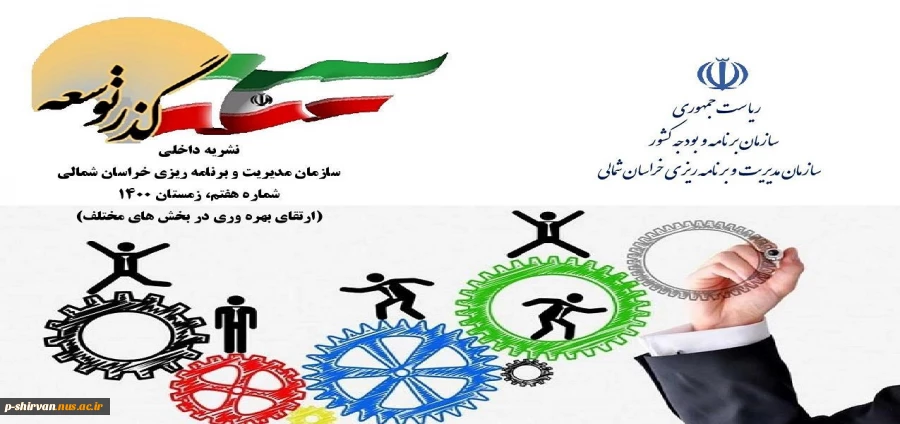 گاهنامه سازمان مدیریت و برنامه ریزی 4