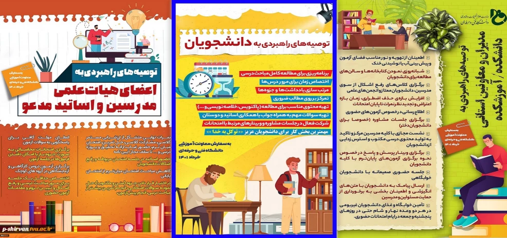 توصیه های راهبردی به دانشجویان،اساتید و مدیران