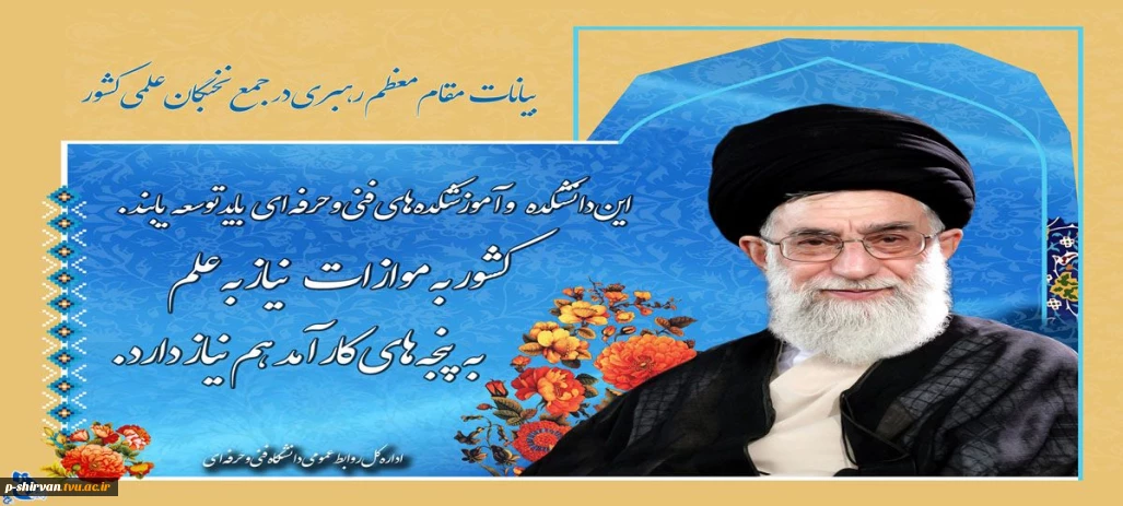پیام مقام معظم رهبری ( دام ظله)