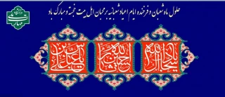 حلول ماه شعبان و فرخنده ایام شعبانیه مبارک باد.