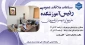 ساعات ملاقات آزاد با رئیس آموزشکده ملی مهارت پسران شیروان