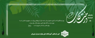 15 اسفند ماه روز دختکاری گرامی باد