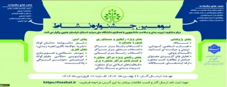 سومین جشتواره نشاط