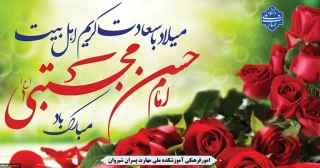 ولادت باسعادت کریم اهل بیت، امام حسن مجتبی(علیه السلام) مبارک
