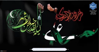 فرا رسیدن ایام شهادت مولای متقیان، امیر مو‌‌‌‌‌‌‌‌منان، امام علی بن ابیطالب(ع) تسلیت باد