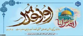 روز قدس، روز تجلی وحدت و یکپارچگی و نماد جهان اسلام گرامی باد