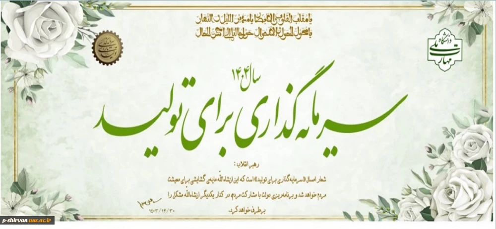 شعار سال 1404