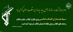 دوم اردیبهشت ماه سالروز تاسیس سپاه پاسداران انقلاب اسلامی 2