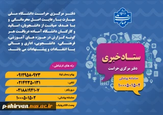 حراست آموزشکده