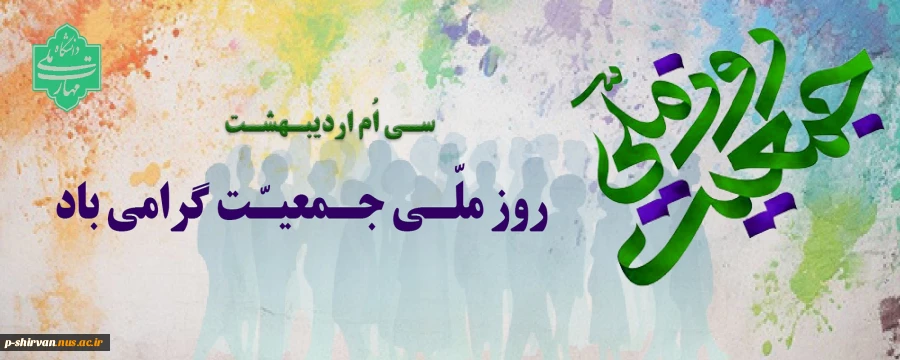 روز ملی جمعیت 2