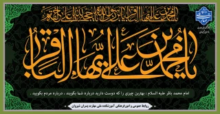 سالروز شهادت امام محمد باقر (ع)، تسلیت باد.