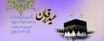 عید سعید قربان، عید عبادت و بندگی، بر عموم مسلمانان تبریک و تهنیت باد 2