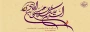 ولادت حضرت امام علی النقی الهادی (ع) فرخنده باد