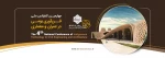 چهارمین کنفرانس ملی  2
