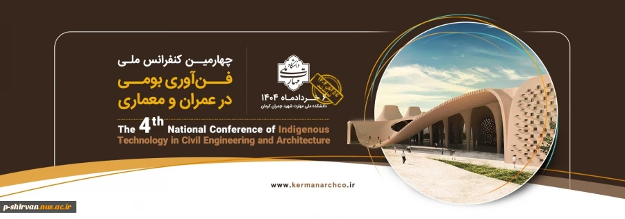 چهارمین کنفرانس ملی  2