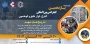 یازدهمین کنفرانس بین المللی کنترل، ابزار دقیق و اتوماسیون