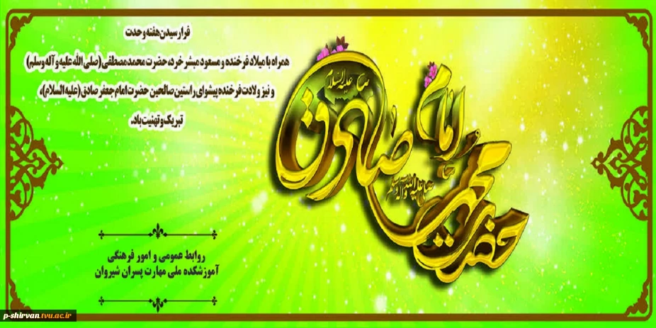 هفته وحدت بر همه مسلمانان جهان تبریک و تهنیت باد.