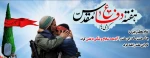 هفته دفاع مقدس گرامی باد 2