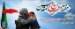 هفته دفاع مقدس گرامی باد
