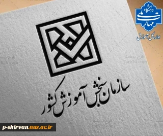 نتایج نهایی آزمون دوره‌های کاردانی ویژه دانشگاه ملی مهارت سال ۱۴۰۴