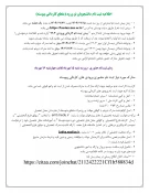 قابل توجه دانشجویان ورودی جدید - اطلاعیه های اداره آموزش 3