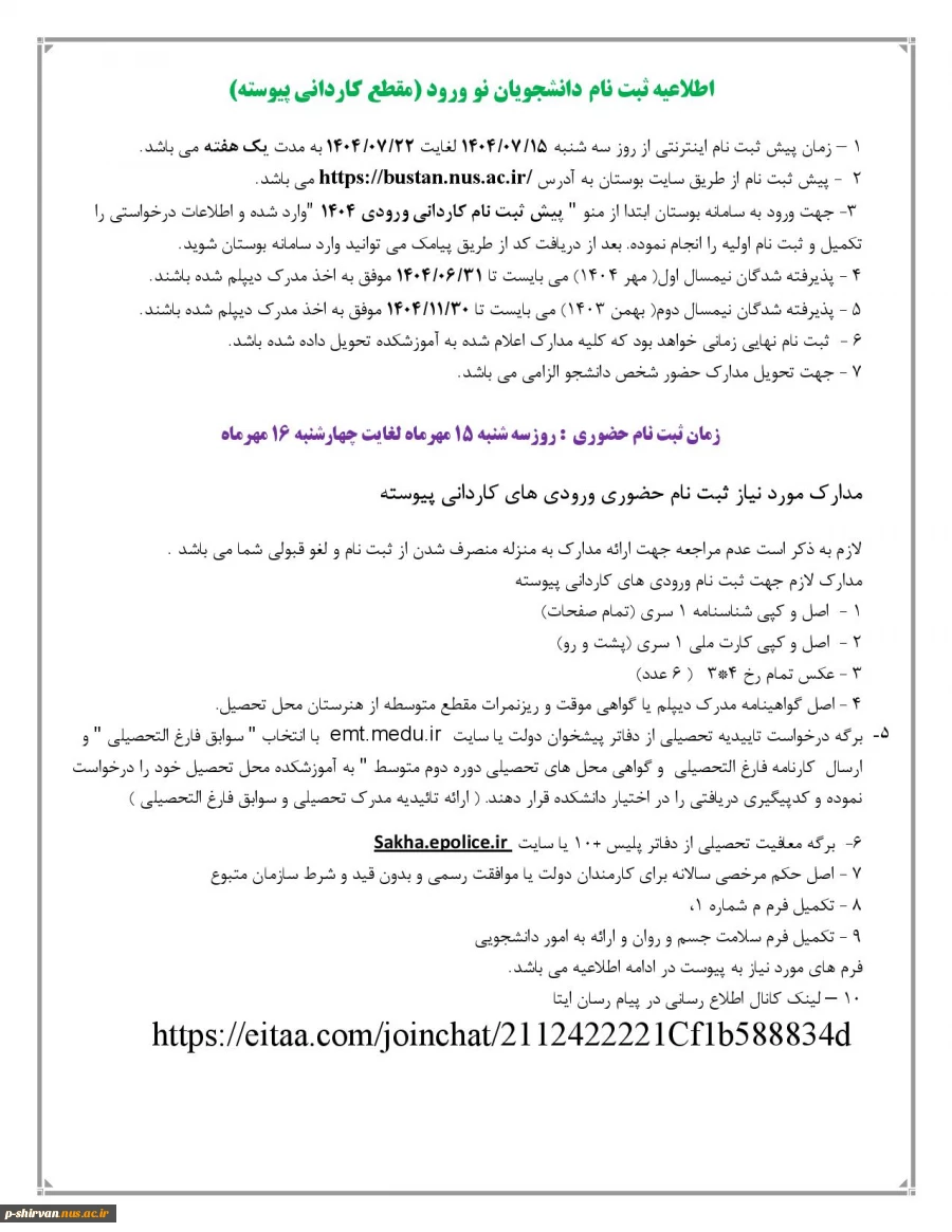 قابل توجه دانشجویان ورودی جدید - اطلاعیه های اداره آموزش 3