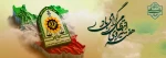 فرارسیدن هفته نیروی انتظامی بر دلاورمردان عرصه امنیت و انضباط اجتماعی مبارک باد 2