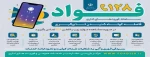 طرح فوریت های اداری 2