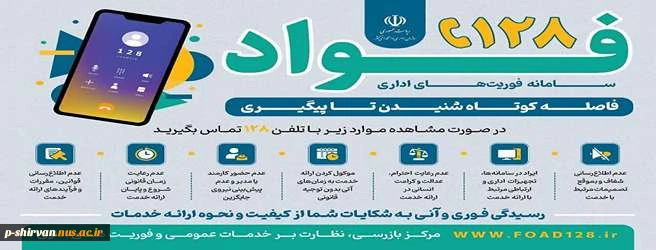 طرح فوریت های اداری 2
