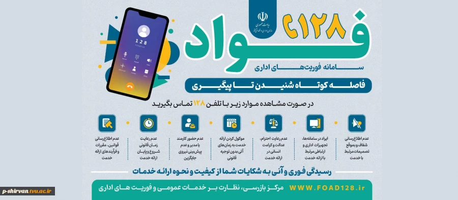 طرح فوریت های اداری 2