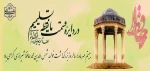 بیستم مهرماه ؛ روز بزرگداشت حافظ 2