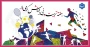 روز ملّی تربیت بدنی و ورزش بر تلاشگران این عرصه در دانشگاه گرامی باد.