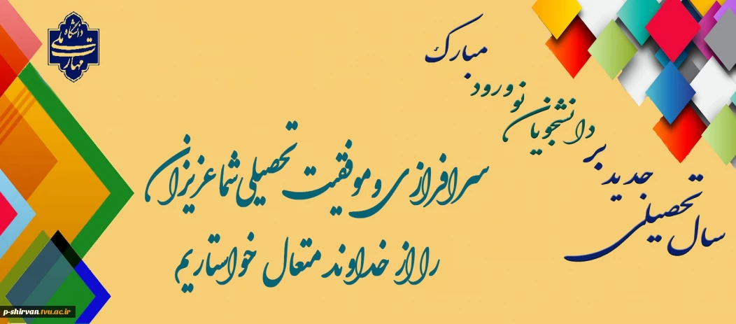 به دانش فزای و به یزدان گرای که او باد جان تو را رهنمای