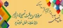 به دانش فزای و به یزدان گرای که او باد جان تو را رهنمای
