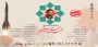 فراخوان ارسال آثار به دومین کنگره بین المللی دانشمند برجسته شهید حسن طهرانی مقدم
