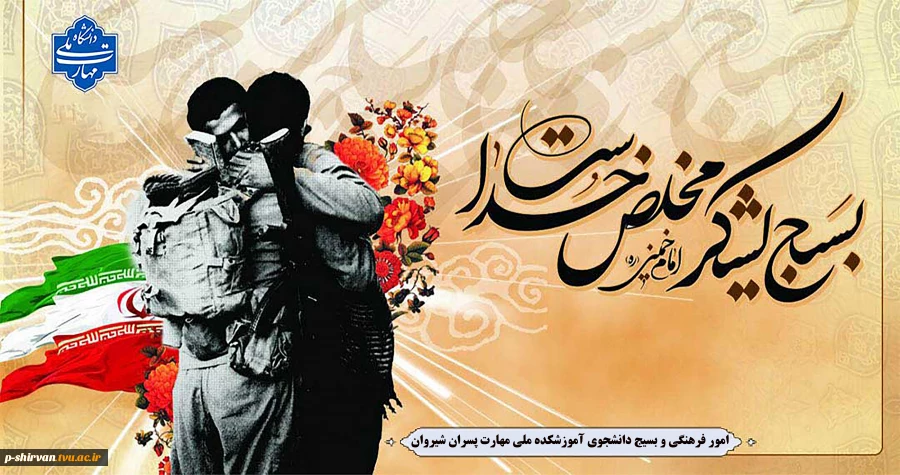 فرارسیدن هفته بسیج گرامی باد. 2