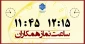 ساعت نماز کارکنان