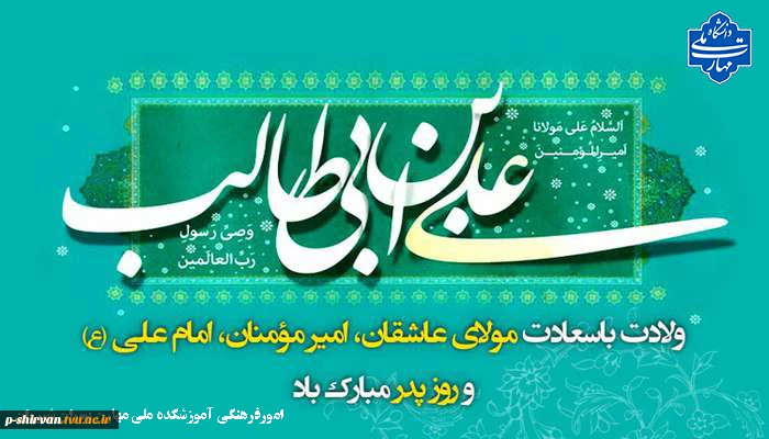 کعبه در دامن بیابد گوهر مقصود خود را                  سجده آرد طفل، اول درگه معبود خود را 2