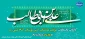 ۱۳ رجب سالروز خجسته میلاد فخر کائنات، مولی الموحدین، امیرالمومنین، امام علی ابن ابی طالب علیه السلام، روز مرد و پدر بر تمامی مسلمانان و موحدان جهان مبارک باد .