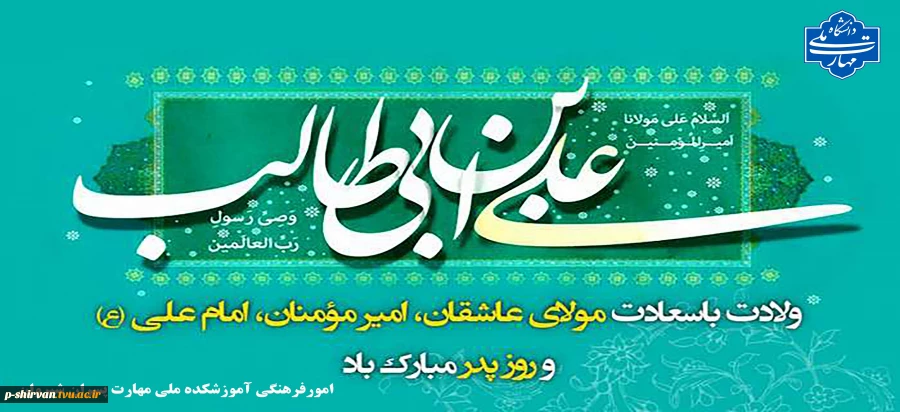 کعبه در دامن بیابد گوهر مقصود خود را                  سجده آرد طفل، اول درگه معبود خود را 2