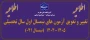 اطلاعیه تغییر و تعویق آزمون های نیمسال اول سال تحصیلی 1405-1404(041)