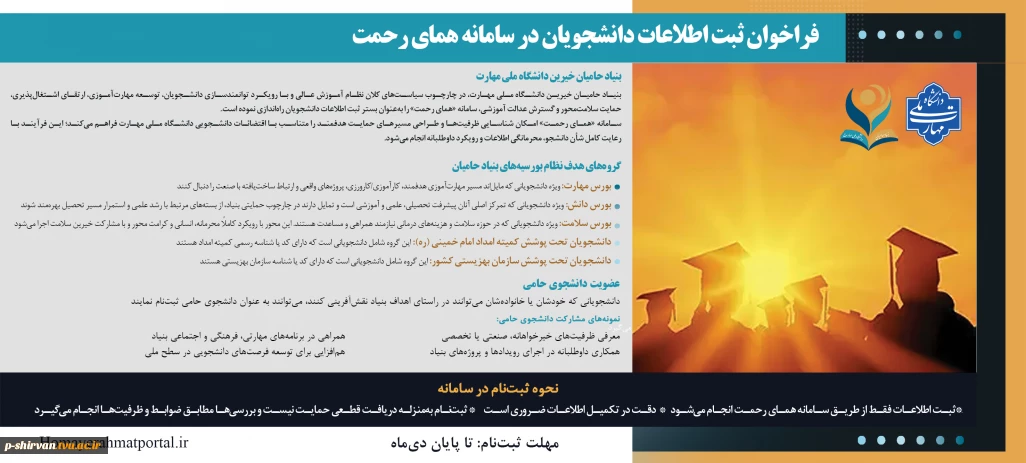 بنیاد حامیان