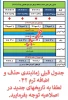 تغییر تاریخ و زمانبندی حذف و اضافه نیمسال دوم 405-1404 (ترم 042) 2