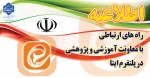 راه های ارتباطی با معاونت آموزشی و پژوهشی در پلتفرم ایتا 2