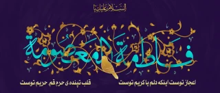 میلاد با سعادت حضرت معصومه اطهر سلام الله علیها