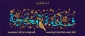 میلاد با سعادت حضرت معصومه اطهر سلام الله علیها