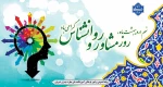 نهم اردیبهشت روز مشاور و روانشناس مبارک باد 2